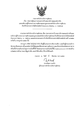 ประกาศผู้ชนะราคา - สำนักงานกิจการยุติธรรม