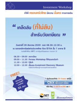 Investment Workshop Poster_31July16_SENIOR_Final