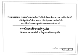 แบบรูป - มหาวิทยาลัยราชภัฏภูเก็ต