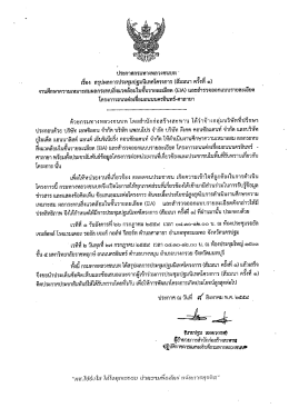 ประกาศกรมทางหลวงชนบท เรื่องสรุปผลการประชุม