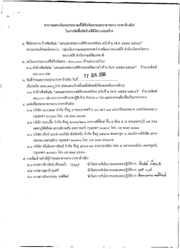 ราคากลาง จ้างพิมพ์เล่ม "แผนแม่บทระบบสถิติประเทศไทย ฉบับที่ 2 (2559
