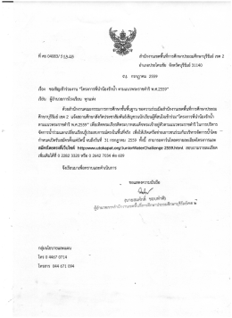 Page 1 º ที่ ศธ 04083/00.5A5 สำนักงานเขตพืนทีการศึกษาประถมศึกษา