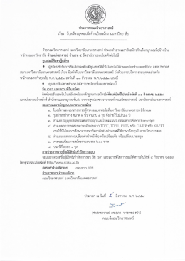 Page 1 ประกาศคณะวิทยาศาสตร์ เรือง รับสมัครบุคคลเพื่อจ้างเป็นพนักงาน