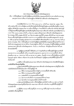 Page 1 ประกาศคณะกรรมการศึกษาธิการจังหวัดสมุทรสาคร เรือง การขึ้นบัญชี