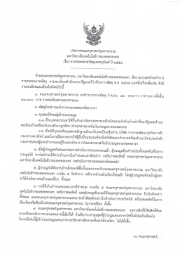 Page 1 ประกาศคณะครุศาสตร์อุตสาหกรรม มหาวิทยาลัยเทคโนโลยีราชมงคล