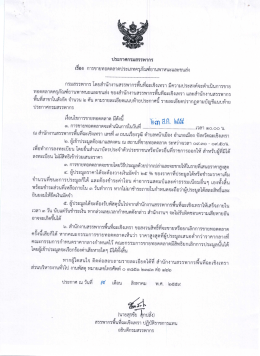 Page 1 ประกาศกรมสรรพากร เรือง การขายทอดตลาดประเภทครุภัณฑ์ยาน