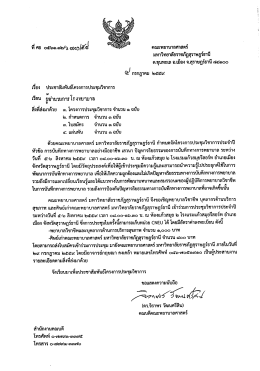 หนังสือประชาสัมพันธ์การประชุมวิชาการ