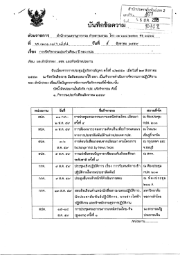 Page 1 1 ** : | วันที บนทกขอความ {0j} #&rdquo; *:. 6 ส. ดู