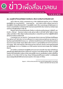 Full page photo - สำนักโรคติดต่ออุบัติใหม่