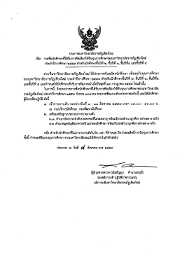 ประจำปีการศึกษา 2559 สำหรับนักศึกษาชั้นปีที่ 2, ชั้นปีที่ 3, ชั้นปีที่ 4 และ