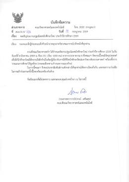 Page 1 วนราชการ คณะวิทยาศาสตร์และเทคโนโลยี โทร. 2020 (กาญจนา