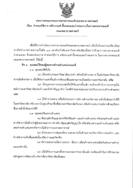 ประกาศ คณะ กรรมการ สรรหา คณบดี คณะ พยาบาล ศาสตร์