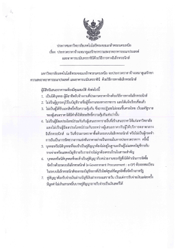 Page 1 ประกาศมหาวิทยาลัยเทคโนโลยีพระจอมเกล้าพระนครเหนือ เรือง