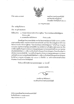 Page 1 คณะวิทยาศาสตร์และเทคโนโลยี มหาวิทยาลัยราชภัฏสุรินทร์ อำเภอ