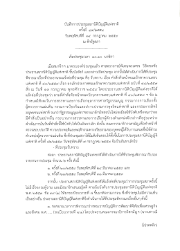 Page 1 บันทึกการประชุมสภานิติบัญญัติแห่งชาติ ครั้งที่ ๔๔/๒๕๕๙ วัน