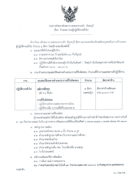 Page 1 รี ประกาศวิทยาลัยพยาบาลพระปกเกล้า จันทบุ เรือง จ้างเหมางานผู้