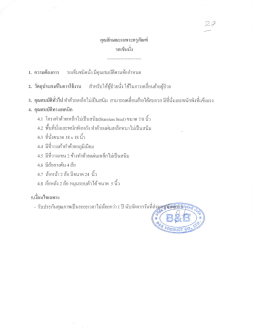 รายการที่ 27 รถเข็นนั่ง