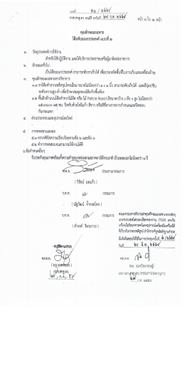 คุณลักษณะเฉพาะ โต๊ะพับอเนกประสงค์ แบบที่ ๒