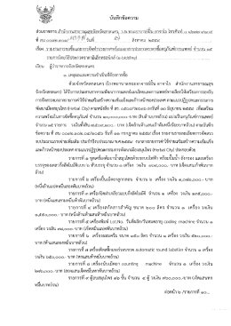 Page 1 บันทึกข้อความ ๘ -... , , ##`} } *f ๐ = Pง ze ที่ สน.๐๐๓๒.๓๐๑/"%"วัน