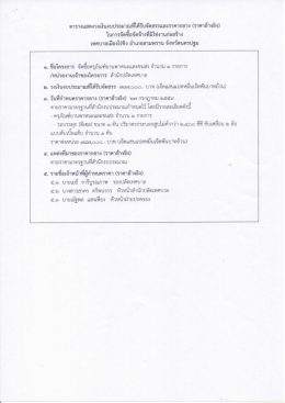 ประกาศเทศบาลเมืองไร่ขิง เรื่อง สอบราคาซื้อครุภัณฑ์ยานพาหนะและขนส่ง