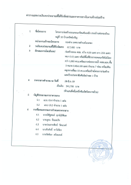 ราคากลาง - เทศบาลตำบลโนนทอง