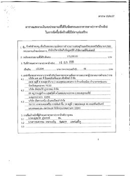 ราคากลาง จ้างทำผ้าขนหนู พ.ศ. 2560