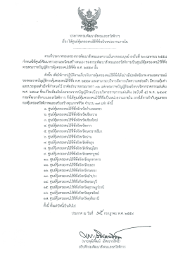 เอกสารประชาสัมพันธ์ - กรมพัฒนาสังคมและสวัสดิการ