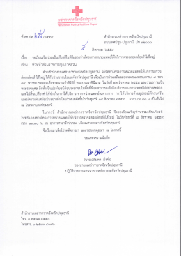 หนังสือเวียน - จังหวัดปทุมธานี