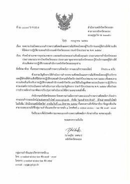 Page 1 ศาลากลางจังหวัดระยอง ถนนสุขุมวิท รย ๒๑G)๕o \99 กรกฎาคม