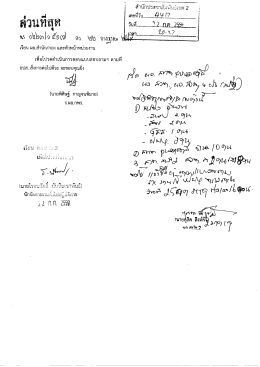 ด่วนที่สุด (ภายใน 25 ก.ค.59) - สำนักประชาสัมพันธ์เขต 2 อุบลราชธานี