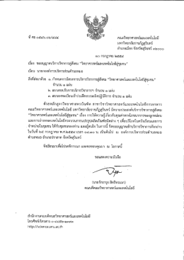 Page 1 คณะวิทยาศาสตร์และเทคโนโลยี มหาวิทยาลัยราชภัฏสุรินทร์ อำเภอ