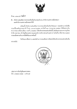 จัดสรรค่าภาคหลวงปิโตรเลียม งวดที่ 3/2559