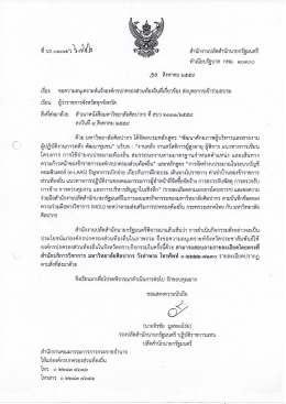 หนังสือสำนักงานปลัดนายกรัฐมนตรี ที่ นร ๐๑๐๗/๖๗๔๒ ลว. 10 ส.ค. 2559