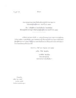 ขอแสดงความยินดีกับ นางสาวเอมอมรา กฤษณะโลม นักศึกษาภาคปกติ รุ่นที่ 2