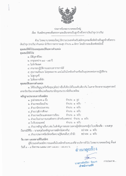 ประกาศ_รับสมัครนักวิชาการสาธารณสุข 789.95 K