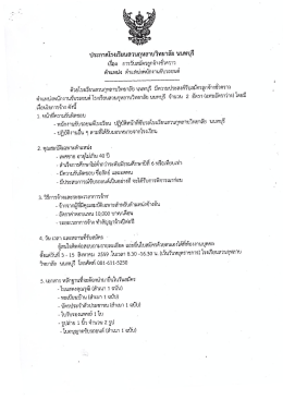 ดาวน์โหลดเอกสาร - โรงเรียนสวนกุหลาบวิทยาลัย นนทบุรี