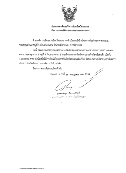 เรื่อง ประกาศใช้ราคากลางของทางราชการ