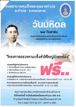 โครงการตรวจหามะเร็งลำไส้ใหญ่ด้วยกล้อง