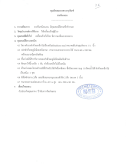 รายการที่ 26 รถเข็นนอน