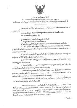 Page 1 ประกาศจังหวัดสุราษฎร์ธานี ๘l -