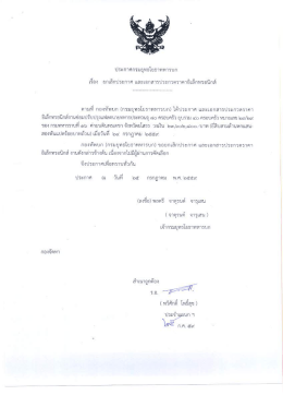 Page 1 ประกาศกรมยุทธโยธาทหารบก เรือง ยกเสีกประกาศ แสะเอกสารประก
