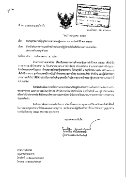 เชิญร่วมบำเพ็ญกุศลถวายผ้าพระกฐินพระราชทาน ปี 2559