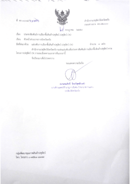 แนบไฟล์ 1 : ประชาสัมพันธ์ปศุสัตว์ok.