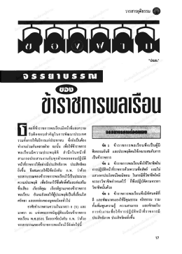 คยทขาราชการพลเรอบมทบาทและความ
