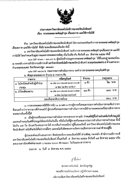 ประกาศ - กองคลัง - มหาวิทยาลัยเทคโนโลยีราชมงคลรัตนโกสินทร์