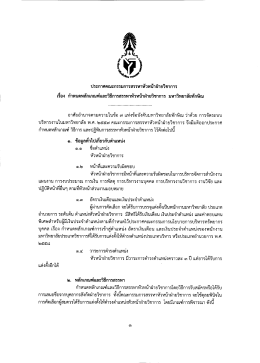 ประกาศ - มหาวิทยาลัยทักษิณ