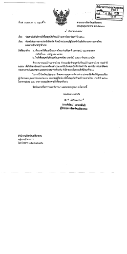 รายละเอียดหนังสือราชการ