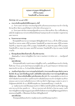 สรุปผลการประชุม สนช. ครั้งที่ ๕๐.๒๕๕๙