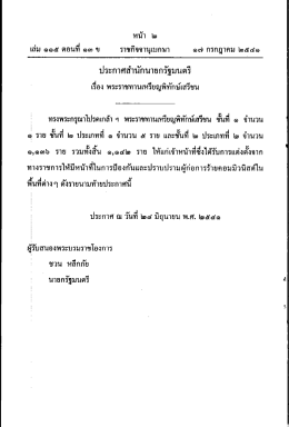 ราชกิจจานุเบกษา เล่มที่ 115 ตอนที่ 13ข