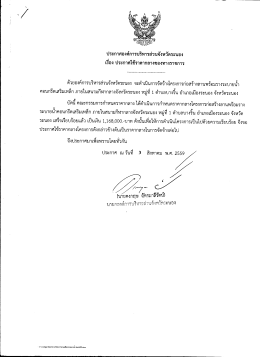 03/08/2016 : เรื่อง ประกาศใช้ราคากลางของทางราชการ ภายในสนามกีฬา